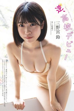 Suzu Sannomiya 三野宮鈴, Weekly Playboy 2023 No.24 (週刊プレイボーイ 2023年24号)