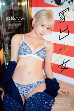 Kokoro Shinozaki 篠崎こころ, Weekly Playboy 2023 No.25 (週刊プレイボーイ 2023年25号)
