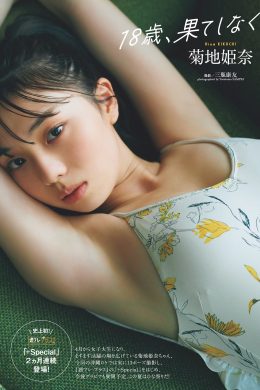 Hina Kikuchi 菊地姫奈, Weekly Playboy 2023 No.28 (週刊プレイボーイ 2023年28号)