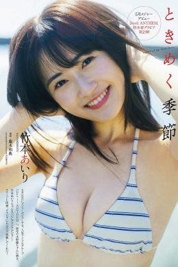 Airi Takemoto 竹本あいり, Weekly Playboy 2023 No.23 (週刊プレイボーイ 2023年23号)