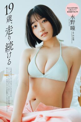 Akira Mizuno 水野瞳, Weekly Playboy 2023 No.22 (週刊プレイボーイ 2023年22号)