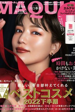 Haruna Kawaguchi 川口春奈, MAQUIA マキア Magazine 2023.01