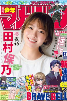Hono Tamura 田村保乃, Shonen Magazine 2023 No.28 (週刊少年マガジン 2023年28号)