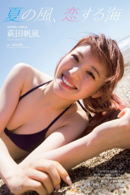 Honoka Hagita 萩田帆風, Weekly Playboy 2023 No.25 (週刊プレイボーイ 2023年25号)