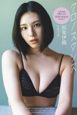 Iori Sagara 相楽伊織, Weekly Playboy 2023 No.24 (週刊プレイボーイ 2023年24号)