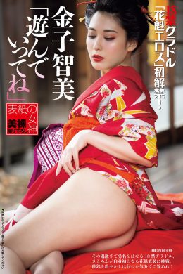 Kaneko Satomi 金子智美, Shukan Taishu 2023.01.30 (週刊大衆 2023年1月30日号)