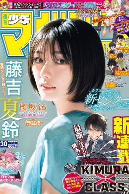 Karin Fujiyoshi 藤吉夏鈴, Shonen Magazine 2023 No.30 (週刊少年マガジン 2023年30号)