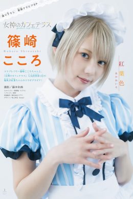 Kokoro Shinozaki 篠崎こころ, Shonen Magazine 2023 No.18 (週刊少年マガジン 2023年18号)
