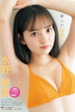 Mana Mizuno 水野舞菜, Young Magazine 2023 No.23 (ヤングマガジン 2023年23号)