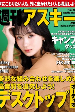 Mei Hata 畑芽育, Weekly ASCII 2023.02.28 (週刊アスキー 2023年2月28日号)