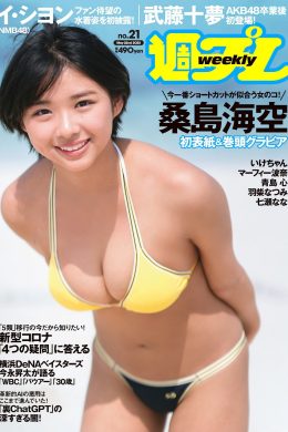 Miku Kuwajima 桑島海空, Weekly Playboy 2023 No.21 (週刊プレイボーイ 2023年21号)