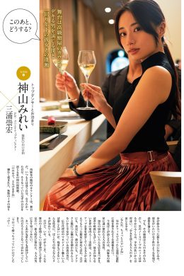 Mirei Kamiyama 神山みれい, 別冊SPA! 旬撮GIRL 2023 VOL.14