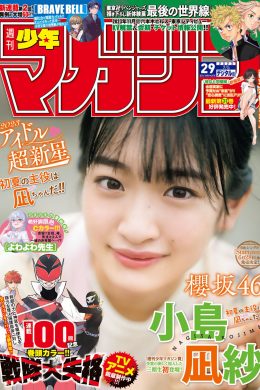 Nagisa Kojima 小島凪紗, Shonen Magazine 2023 No.29 (週刊少年マガジン 2023年29号)