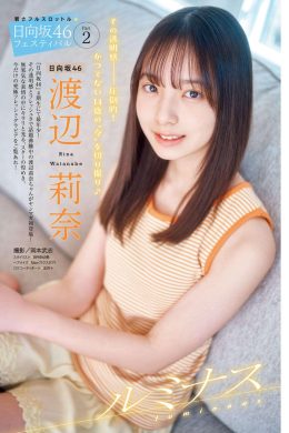 Rina Watanabe 渡辺莉奈, Young Magazine 2023 No.23 (ヤングマガジン 2023年23号)