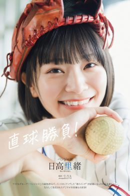 Rio Hidaka 日高里緒, Weekly Playboy 2023 No.27 (週刊プレイボーイ 2023年27号)