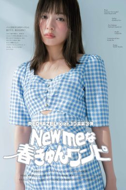 Rio Uchida 内田理央, aR (アール) Magazine 2023.04