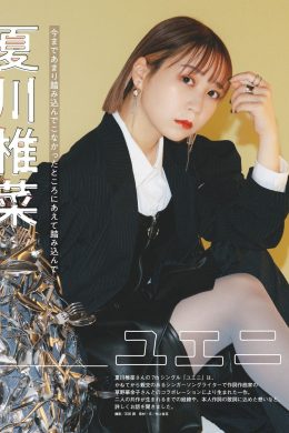 Shiina Natsukawa 夏川椎菜, Seigura 2022.06 (声優グランプリ 2022年6月号)