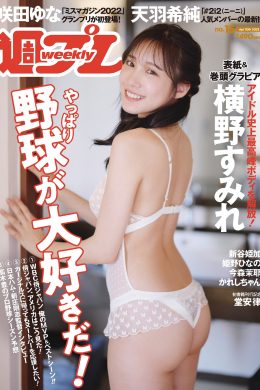 Sumire Yokono 横野すみれ, Weekly Playboy 2023 No.15 (週刊プレイボーイ 2023年15号)
