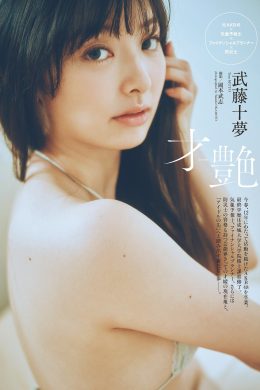 Tomu Muto 武藤十夢, Weekly Playboy 2023 No.21 (週刊プレイボーイ 2023年21号)