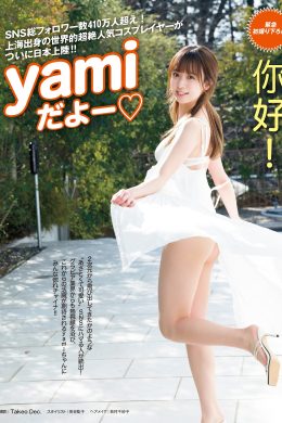 YAMI, FRIDAY 2023.04.14 (フライデー 2023年4月14日号)