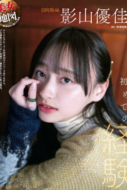 Yuuka Kageyama 影山優佳, Weekly SPA! 2023.04.04 (週刊SPA! 2023年4月4日号)