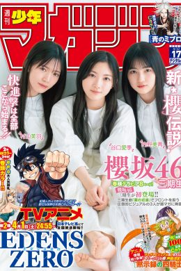 谷口愛季 的野美青 村山美羽, Shonen Magazine 2023 No.17 (週刊少年マガジン 2023年17号)