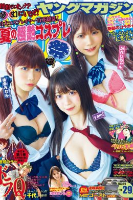 ３大コスプレイヤー夏の極艶フェスティバル!!, Young Magazine 2023 No.29 (ヤングマガジン 2023年29号)
