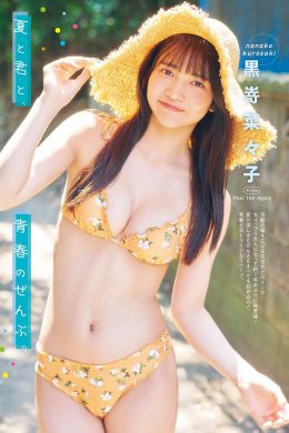 Nanako Kurosaki 黒嵜菜々子, Young Gangan 2023 No.15 (ヤングガンガン 2023年15号)