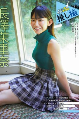 Marina Nagasawa 長澤茉里奈, Weekly SPA! 2023.08.01 (週刊SPA! 2023年8月1日号)