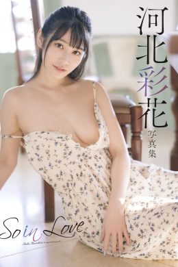 Saika Kawakita 河北彩花, デジタル写真集 「So in Love」 Set.01