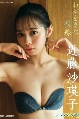 Saeko Kondo 近藤沙瑛子, BRODYデジタル写真集 「わがままな視線」 Set.01