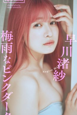 Nagisa Hayakawa 早川渚紗, 週プレ Photo Book 「梅雨なピンクダーク」 Set.02