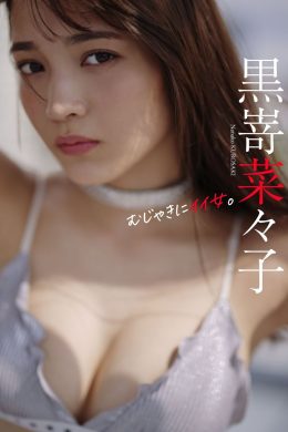 Nanako Kurosaki 黒嵜菜々子, 週プレ Photo Book 「むじゃきにイイ女。」 Set.01