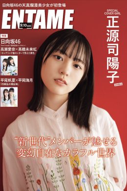 Yoko Shogenji 正源司陽子, ENTAME 2023.09 (月刊エンタメ 2023年9月号)