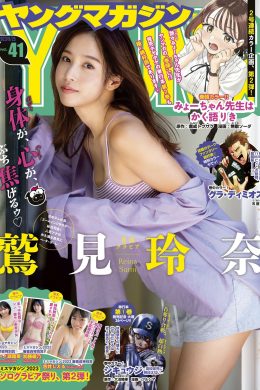 Reina Sumi 鷲見玲奈, Young Magazine 2023 No.41 (ヤングマガジン 2023年41号)