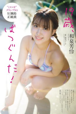 Karen Izumi 和泉芳怜, Weekly Playboy 2023 No.41 (週刊プレイボーイ 2023年41号)