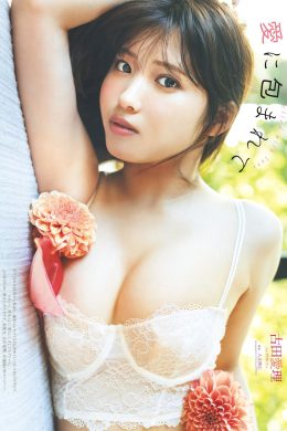 Airi Furuta 古田愛理, Weekly Playboy 2023 No.43 (週刊プレイボーイ 2023年43号)