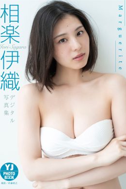 Iori Sagara 相楽伊織, デジタル限定 YJ Photo Book 「Marguerite」 Set.01