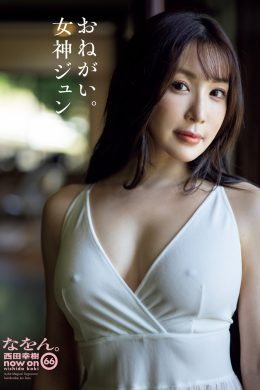 Jun Megami 女神ジュン, Shukan Post 2023.07.17 (週刊ポスト 2023年7月14日号)