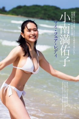 Mayuko Kominami 小南満佑子, FRIDAY 2023.11.03 (フライデー 2023年11月3日号)