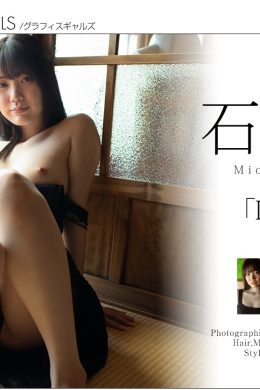 Mio Ishikawa 石川澪, [Graphis] Gals 「Lovely!」 Vol.03