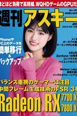Nanoka Hara 原菜乃華, Weekly ASCII 2023.09.12 (週刊アスキー 2023年9月12日号)