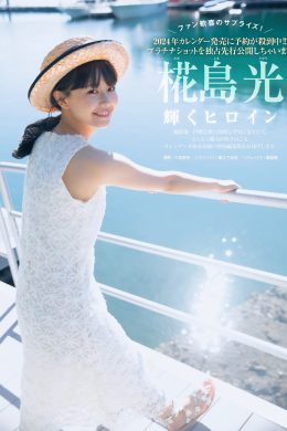 Hikari Kabashima 椛島光, FRIDAY 2023.11.17 (フライデー 2023年11月17日号)