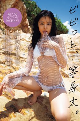 Seika Furuhata 古畑星夏, Weekly Playboy 2023 No.46 (週刊プレイボーイ 2023年46号)