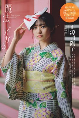 Yoko Shogenji 正源司陽子, Weekly Playboy 2023 No.48 (週刊プレイボーイ 2023年48号)