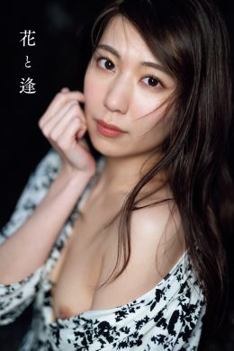 Aika Yamagishi 山岸逢花, アサ芸SEXY女優写真集 『花と逢』 Set.02
