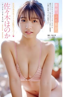 Honoka Sasaki 佐々木ほのか, Young Magazine 2023 No.52 (ヤングマガジン 2023年52号)