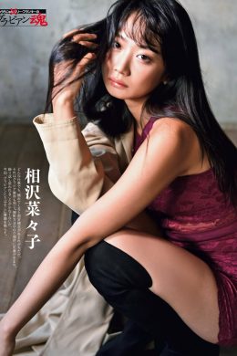 Nanako Aizawa 相沢菜々子, Weekly SPA! 2023.11.28 (週刊SPA! 2023年11月28日号)