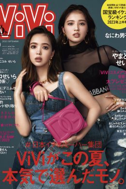 Nicole Fujita 藤田ニコル, ViVi ヴィヴィ Magazine 2023.09