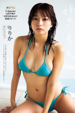 Ririka りりか, Weekly Playboy 2023 No.51 (週刊プレイボーイ 2023年51号)